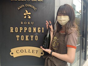 AWA DINING 六の画像