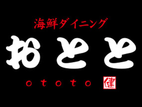 海鮮ダイニングおととの画像