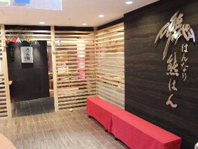 はんなり熊はん たん熊北店　西武池袋店の画像