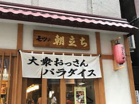 モツの朝立ちの画像