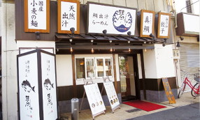 鯛出汁らーめん 琴ね 西九条店の画像