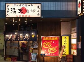 満天酒場　港南台店の画像