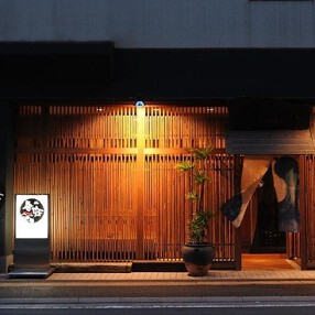 極・鮮菜 喜庭 東口店の画像