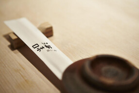 すし処　海味の画像