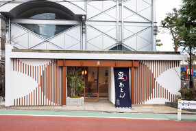 あえん 自由が丘店の画像