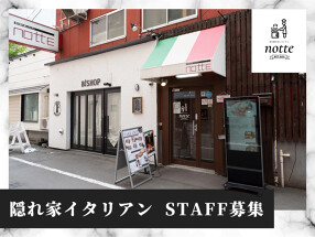 札幌イタリアンnotte(ノッテ)の画像