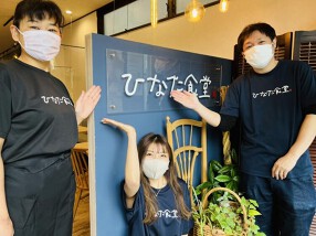 ひなた食堂の画像