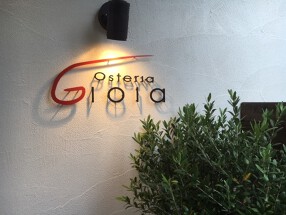 Osteria Gioiaの画像