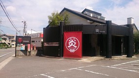 焼肉 炎-musubi 大治店の画像