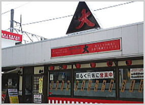 焼鳥居酒屋ビッグ上板橋店の画像
