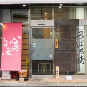 ろばた焼　心海の画像