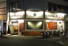 北海道らーめんひむろ 綾瀬店の画像