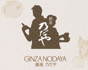 銀座 乃だやの画像