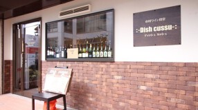 市川ワイン食堂Dish cussuの画像
