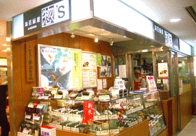 海苔飯屋　惣’s（そうず）東武船橋店 の画像