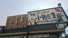 箕面小野原食堂の画像
