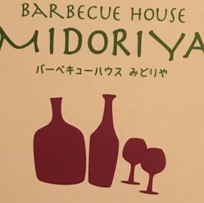 みどりや の画像