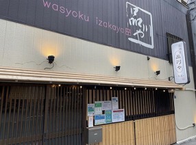 居酒屋　品川やの画像