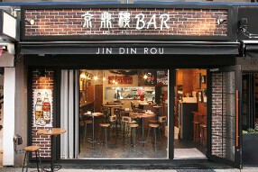 京鼎樓バルの画像