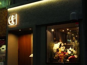 炭火焼鳥  逢鳥の画像