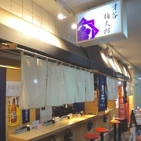 才谷梅太郎の画像