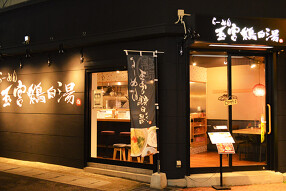 らーめん玉宮 鶏白湯　鶏神の画像