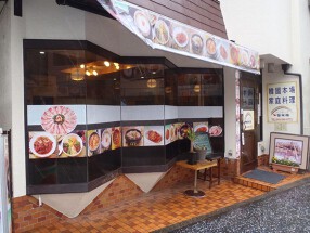 韓国家庭料理チング・ヘンボッケの画像