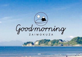 海宿食堂グッドモーニング材木座の画像