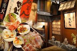 小江戸下町酒家なんな　八王子店の画像