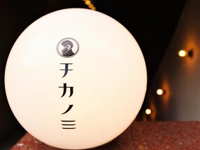 隠れ家Dining  チカノミの画像