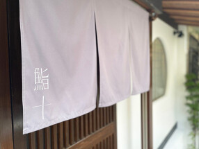 隠れ家鮨 十-TOU-  西麻布店の画像