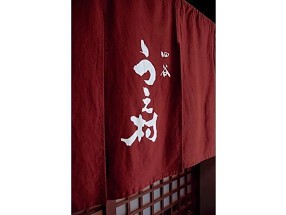 四谷 うえ村 の画像