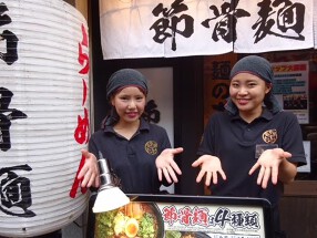 節骨麺たいぞう 王子店の画像