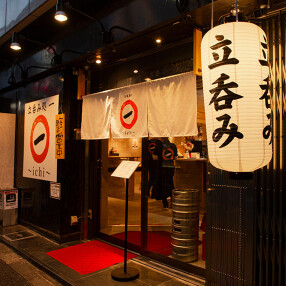 立呑み処　一　～ichi～の画像