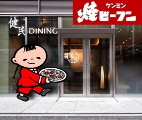 健民ダイニング六本木の画像