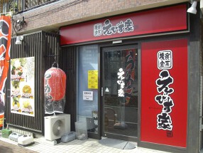 えびす家の画像