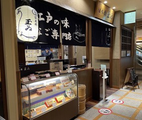 日本橋玉ゐ　コレド室町店　の画像