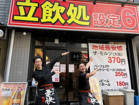 立飲処　設定6の画像