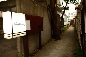 かまだ茶寮 円山の画像