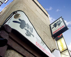 うまいもん屋 櫻の画像