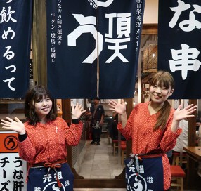 うなぎ串料理 う頂天の画像