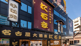 名古屋大酒場　だるまの画像