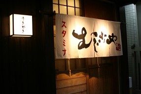 すき焼き専門店【むじなや】の画像