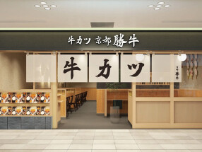 牛カツ京都勝牛 浅草店★2024年12月オープン★の画像