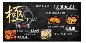 極総本店の画像