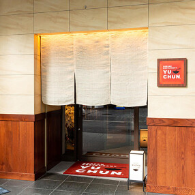 焼肉冷麺ユッチャン。　北新地店の画像