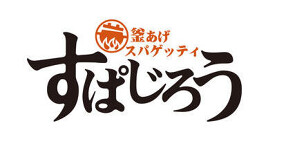 釜あげスパゲッティすぱじろうヨドバシAkibaの画像