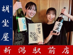 胡坐屋　新潟駅前店の画像