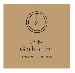 19時のGohoubi なかもず店の画像