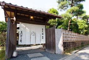 鎌倉　松原庵の画像